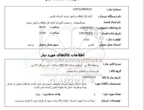 استعلام, استعلام سیمان
