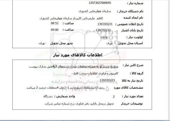 استعلام, استعلام سوئیچ سیسکو 
