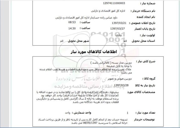 استعلام,استعلام دوربین مدار بسته