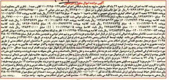 مزایده,مزایده ششدانگ یکباب منزل و مغازه مساحت 146.20متر