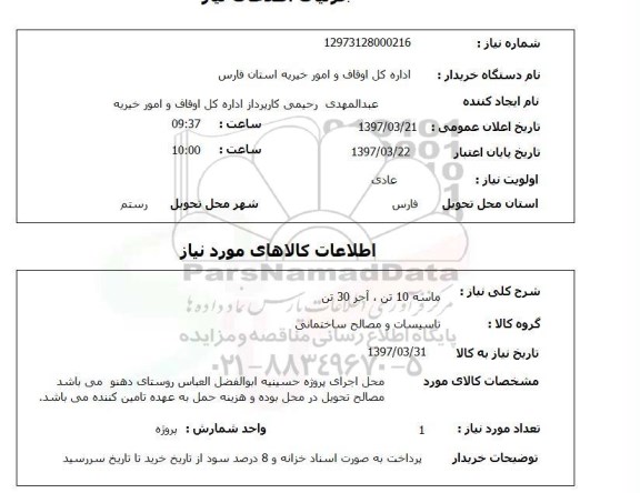 استعلام,ماسه و..