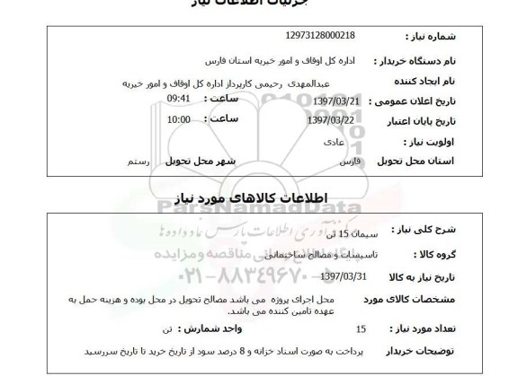 استعلام, سیمان 