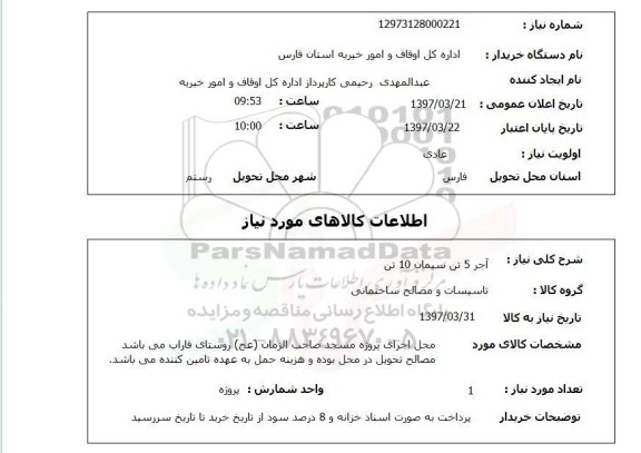 استعلام, استعلام سیمان...