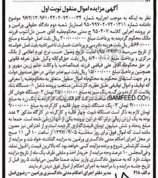 مزایده ,مزایده دستگاه شاد پلاست، دستگاه جوش کار، یک دستگاه شوت...