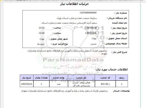 استعلام,در خصوص قرارداد استقرار پیاده سازی...