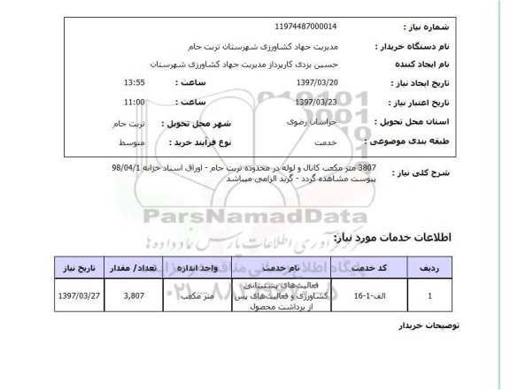 استعلام,  3807 متر مکعب کانال و لوله ...