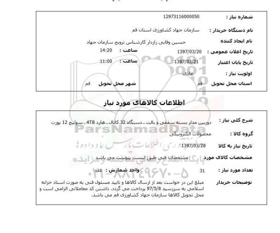 استعلام , استعلام دوربین ...