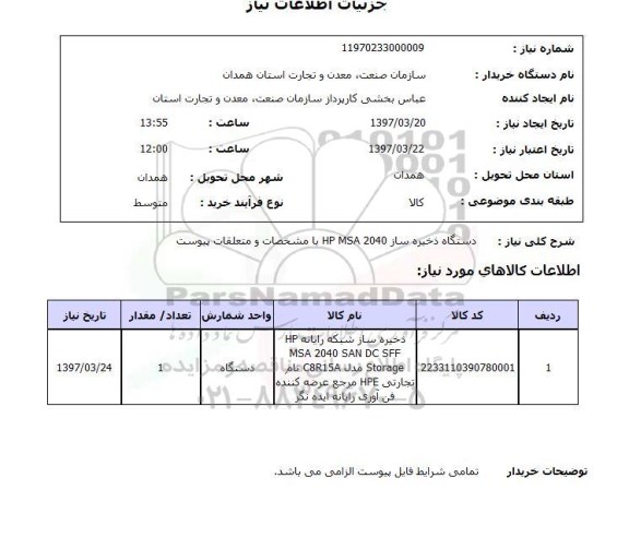 استعلام, دستگاه ذخیره ساز HP MSA 2040