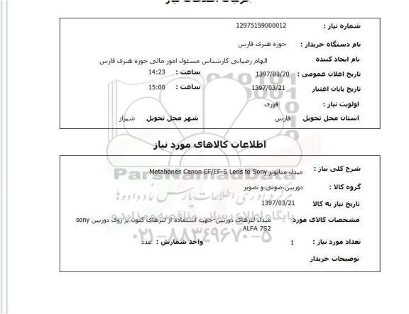 استعلام,مبدل متابونز