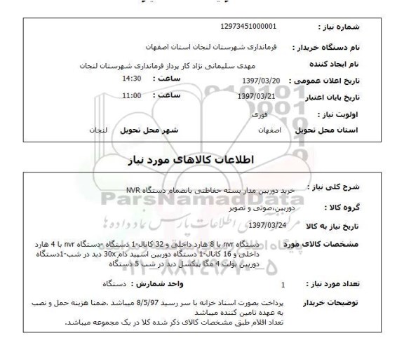 استعلام,خرید دوربین مدار بسته...