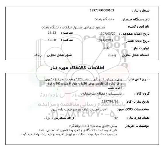 استعلام,استعلام ورق پلی کربنات رنگی
