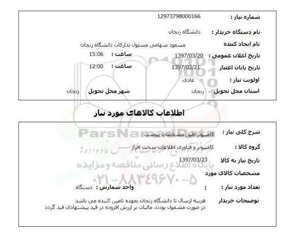استعلام,استعلام کامپیوتر