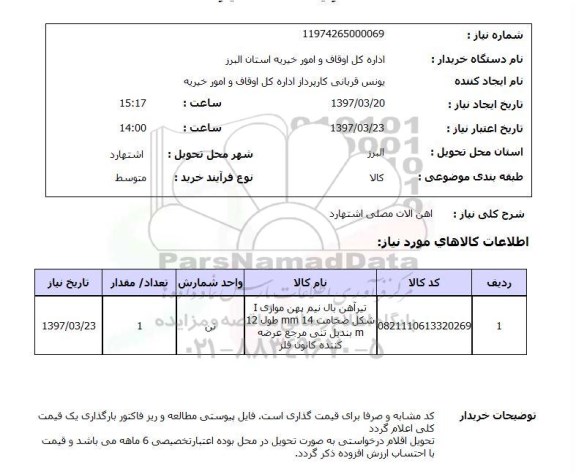 استعلام, اهن آلات