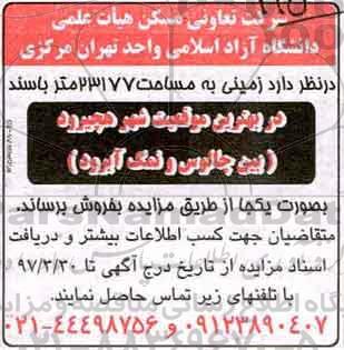 مزایده,مزایده فروش زمینی به مساحت 23177متر