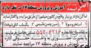 مزایده, مزایده واگذاری اماکن مازاد...
