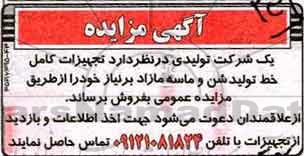 مزایده , مزایده فروش تجهیزات کامل خط تولید شن و ماسه مازاد