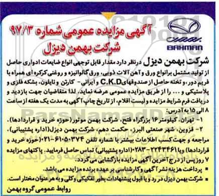مزایده عمومی, مزایده انواع ضایعات ادواری