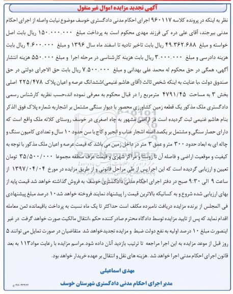 مزایده , مزایده ششدانگ پلاک 225/478 اصلی مساحت 4791.45متر