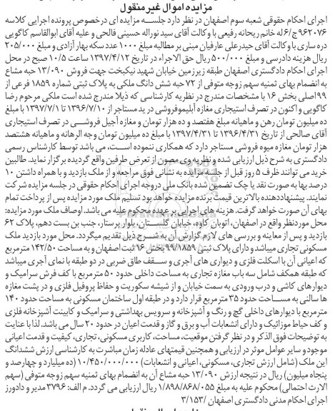 مزایده,مزایده پلاک ثبتی شماره 1859 فرعی بخش شانزده