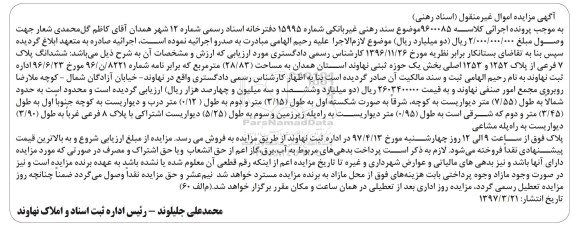 مزایده,مزایده ششدانگ پلاک 7 فرعی مساحت 28.83متر 