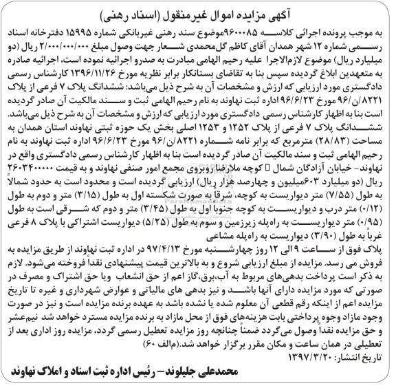 مزایده,مزایده ششدانگ پلاک 7 فرعی مساحت 28.83متر 