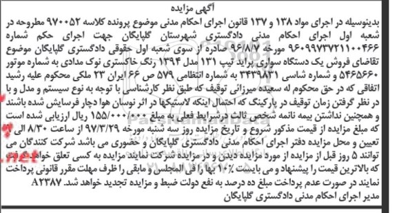 مزایده, مزایده فروش یک دستگاه سواری پراید