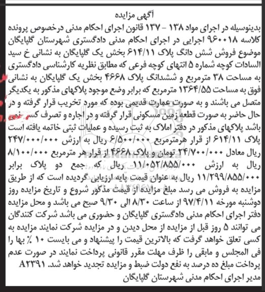 مزایده,مزایده ششدانگ پلاک 614/11 بخش یک گلپایگان