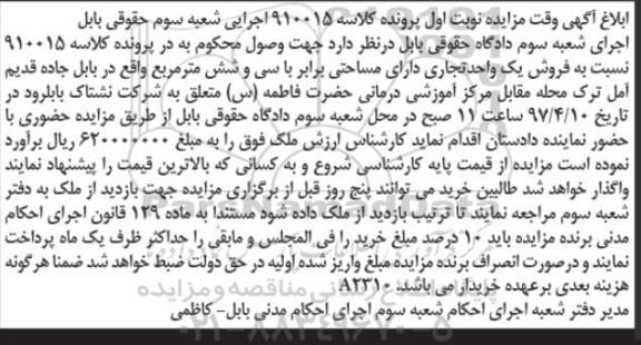 مزایده,مزایده یک واحد تجاری مساحت سی و شش متر