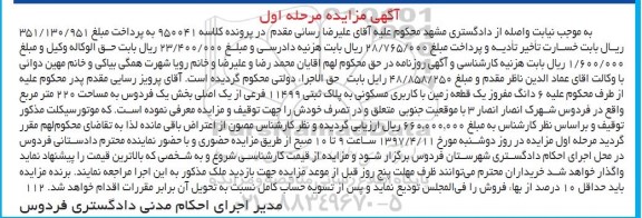 مزایده,مزایده ششدانگ مفروز زمین مسکونی 220متر