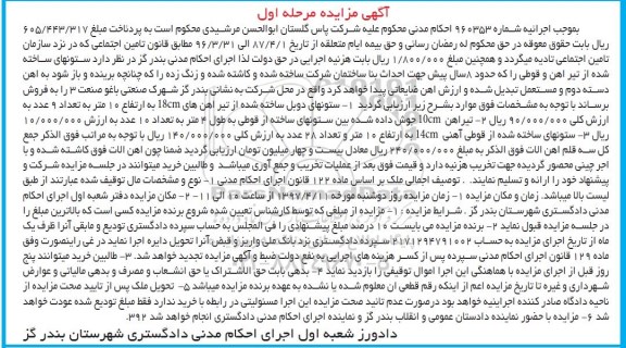 مزایده ,مزایده ستونهای ساخته شده از تیرآهن و قوطی