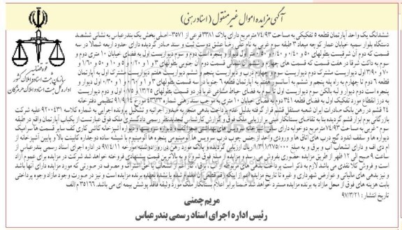 مزایده,مزایده آپارتمان قطعه 5 تفکیکی مساحت 74.93متر