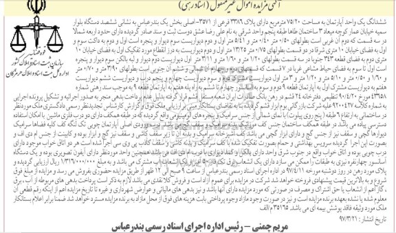 مزایده,مزایده ششدانگ اپارتمان مساحت 75.20متر 