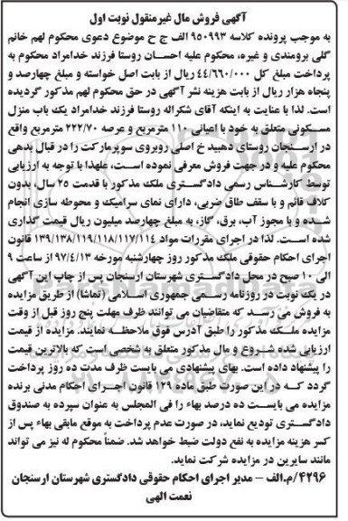 مزایده,مزایده منزل مسکونی مساحت اعیان 110 متر نوبت اول