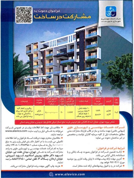 فراخوان, فراخوان دعوت به مشارکت در ساخت آسا 1