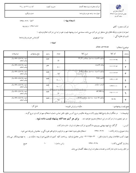 استعلام, استعلام پچکورد 15 متری سه میل دوبلکس FC-FC...