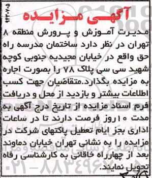 مزایده , مزایده اجاره ساختمان مدرسه