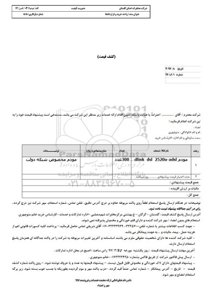 استعلام مودم dlink dsl 2520u-adsl