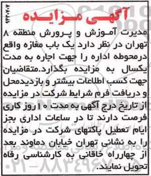 مزایده , مزایده اجاره یک باب مغازه