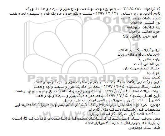 دعوتنامه خرید لوله های پلی اتیلن 