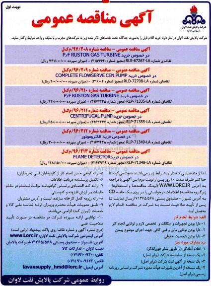 آگهی مناقصه عمومی ,مناقصه خرید P/F RUSTON GAS TURBINE و ...