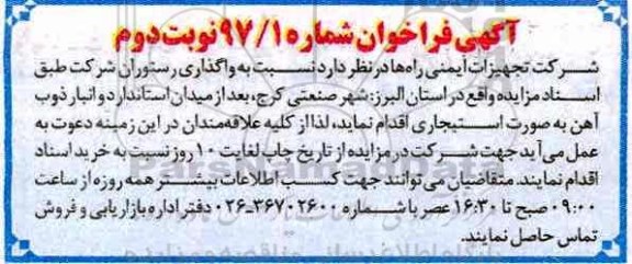 مزایده، مزایده واگذاری رستوران (نوبت دوم)