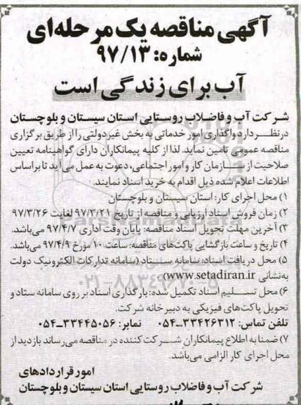 مناقصه ، مناقصه واگذاری امور خدماتی 