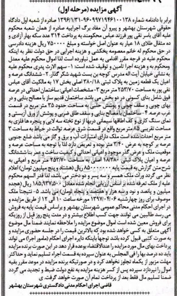 مزایده,مزایده ششدانگ زمین مساحت 253.70متر