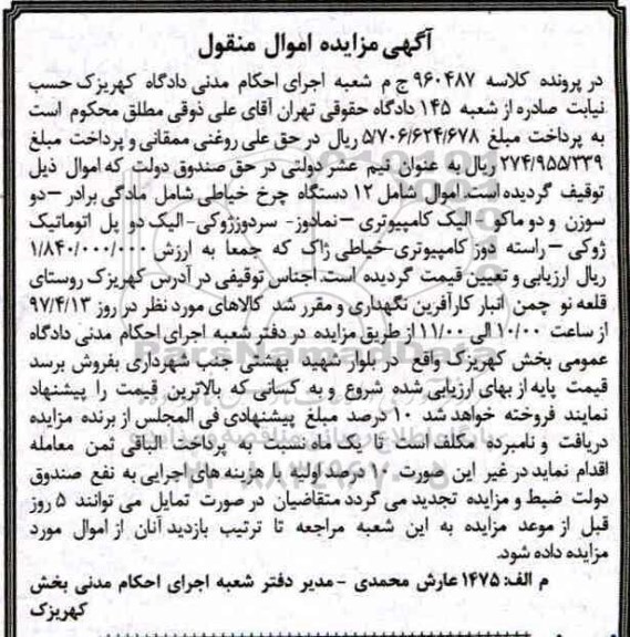 مزایده ,مزایده شامل 12 دستگاه چرخ خیاطی