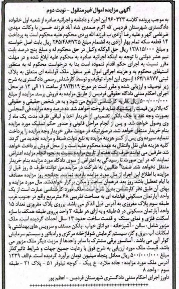 مزایده,مزایده آپارتمان مسکونی قولنامه ای 68 متر