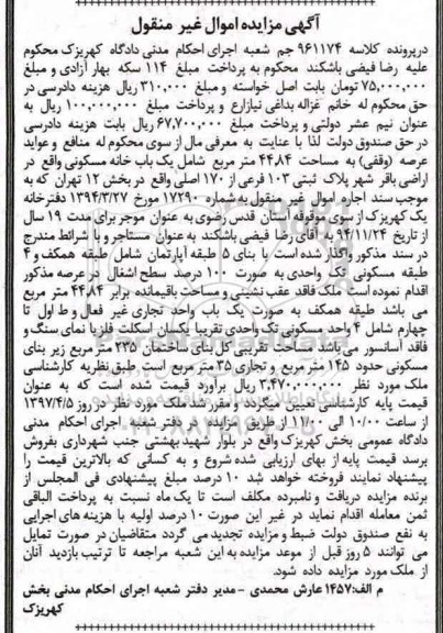 مزایده,مزایده خانه مسکونی کل بنای ساختمان 235متر