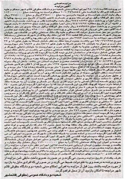 مزایده,مزایده ملک مساحت 3783متر
