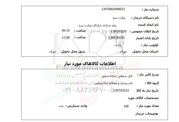 استعلام,استعلام تابل سقفی ساده سفید