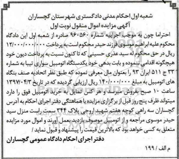 مزایده, مزایده خودرو تیبا و پراید