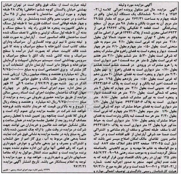 مزایده, مزایده ششدانگ آپارتمان طبقه 4 مساحت 262.31متر